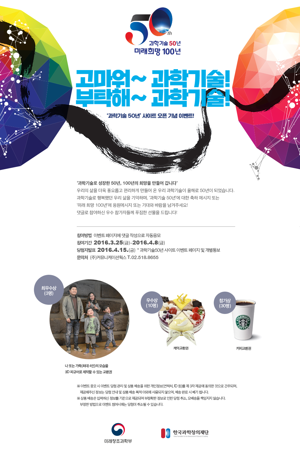 과학기술50년홈페이지이벤트_로고_수정