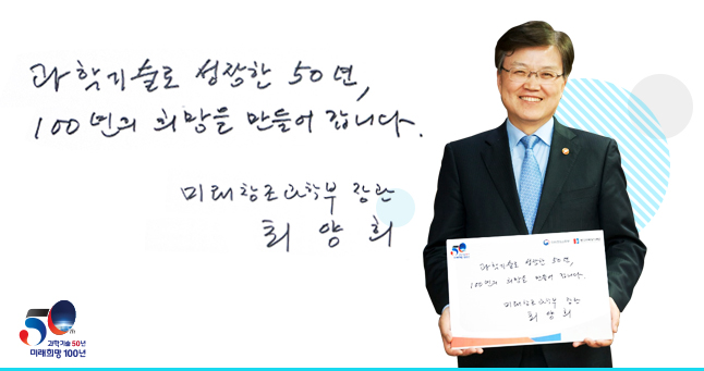 미래창조과학부장관_인사말 (2)