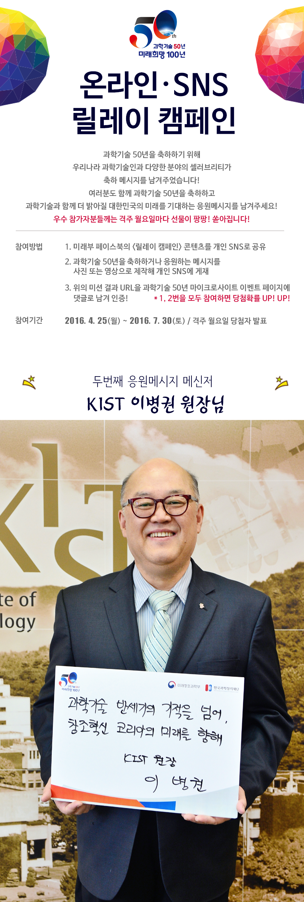 2.KIST_이병권_원장_과기50년사이트_및_미래부_블로그용