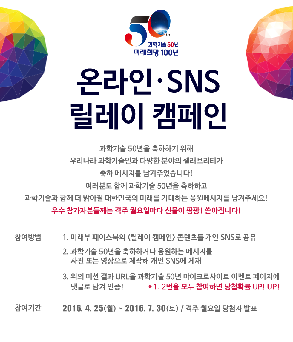 릴레이_캠페인_소개_과기50년_메인_이미지용