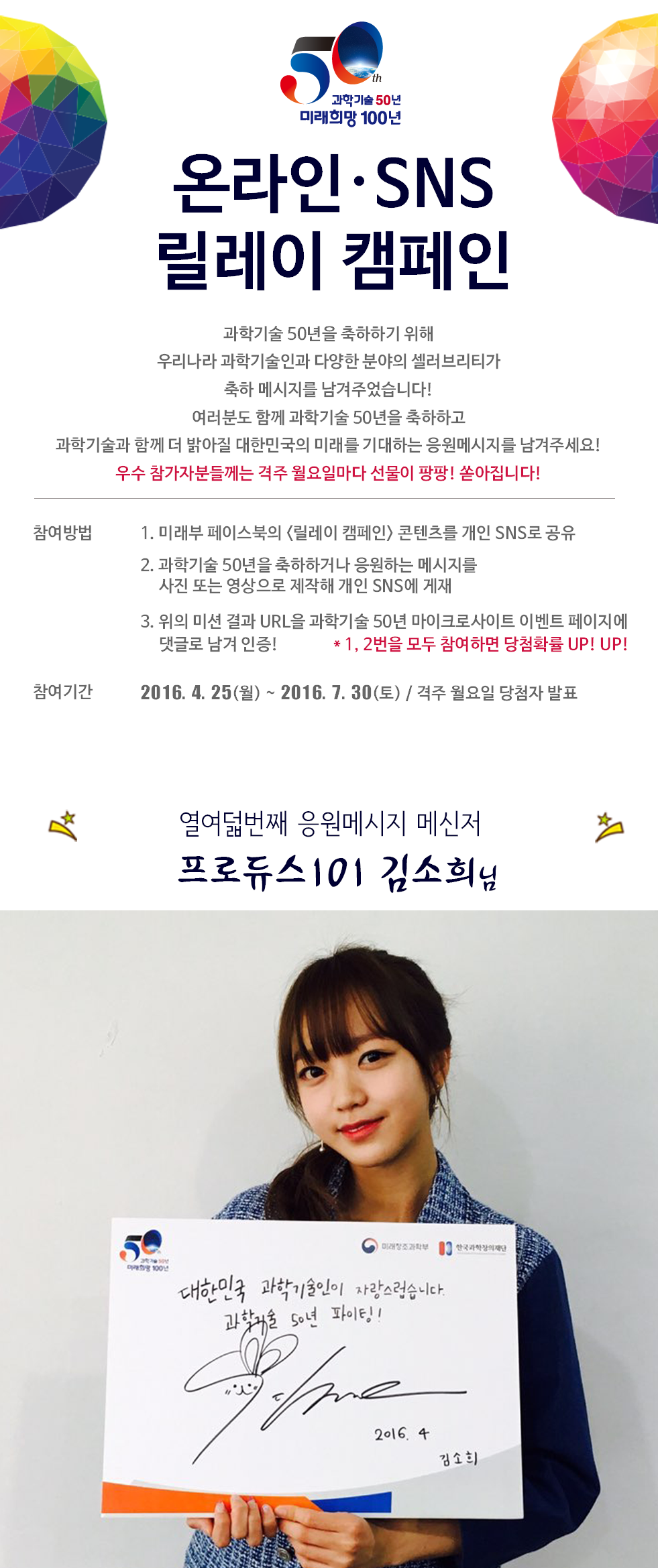 김소희_과기50년사이트 및 미래부 블로그용