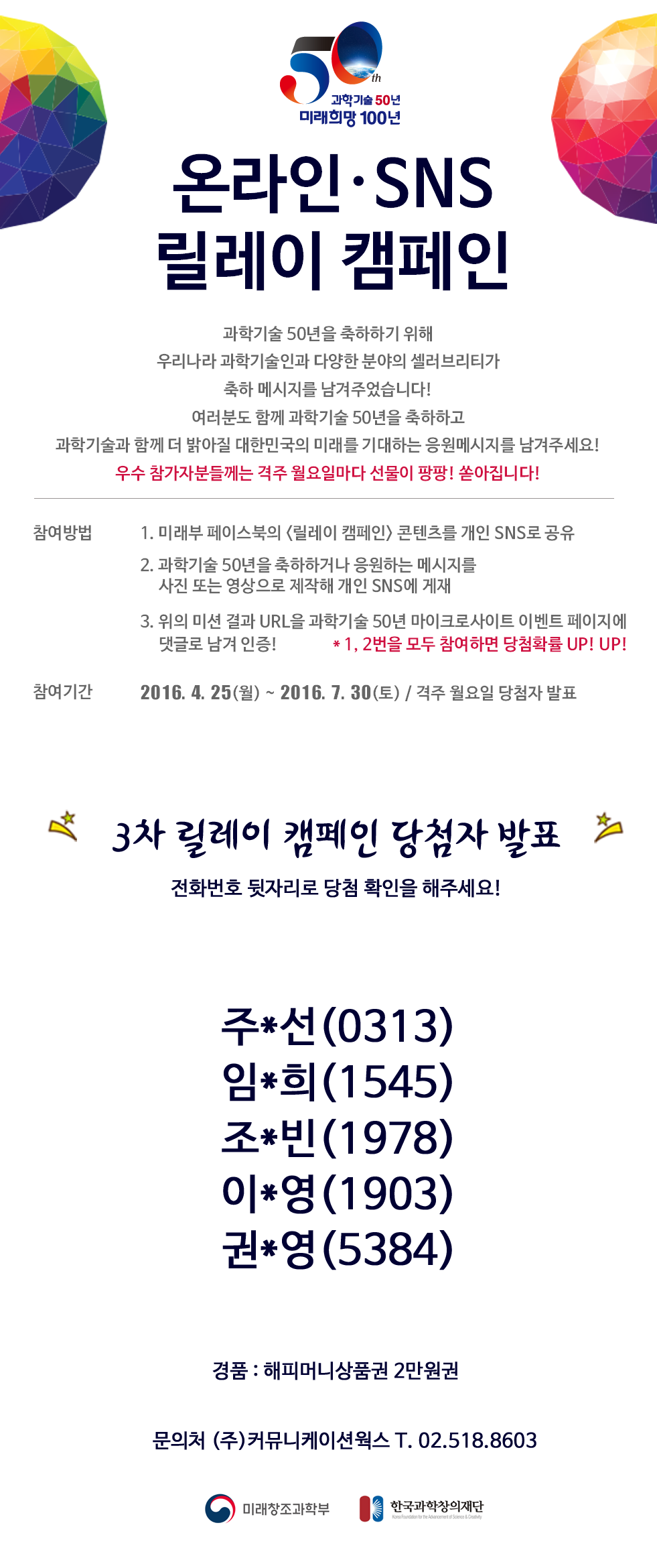 릴레이_캠페인_당첨자_발표_3차_160607