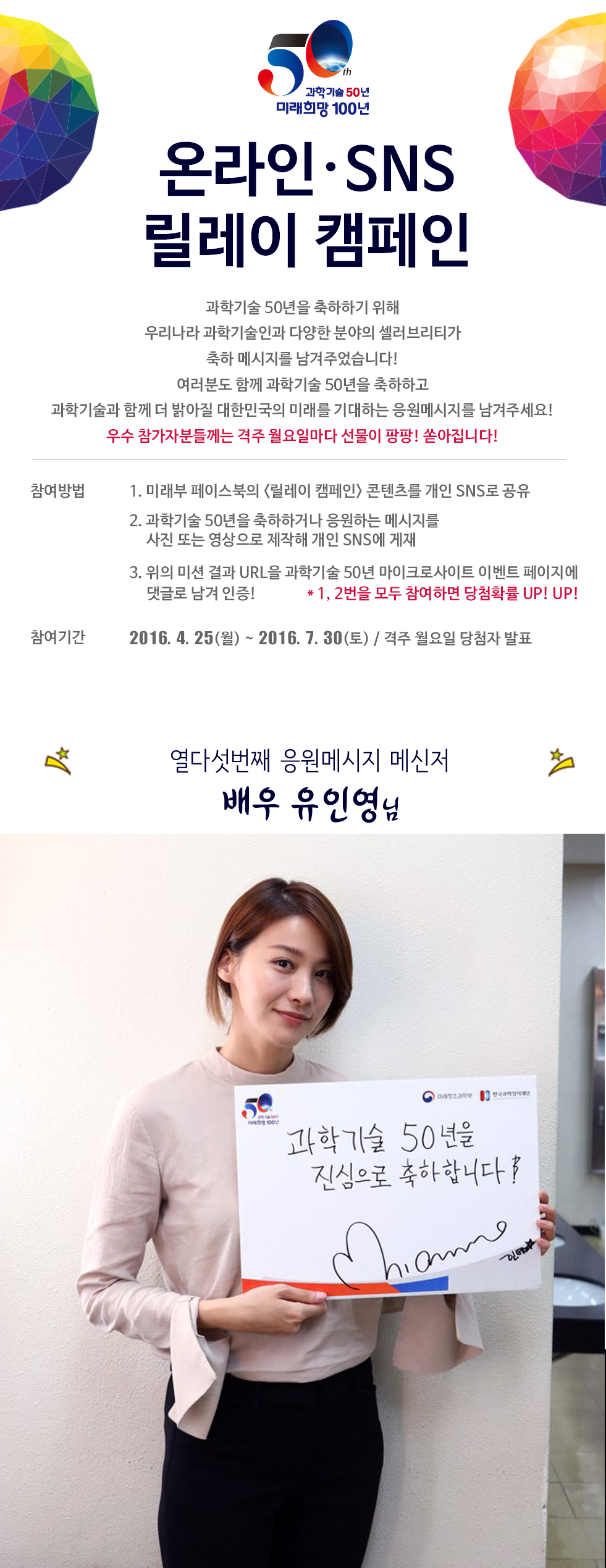유인영_과기50년사이트 및 미래부 블로그용