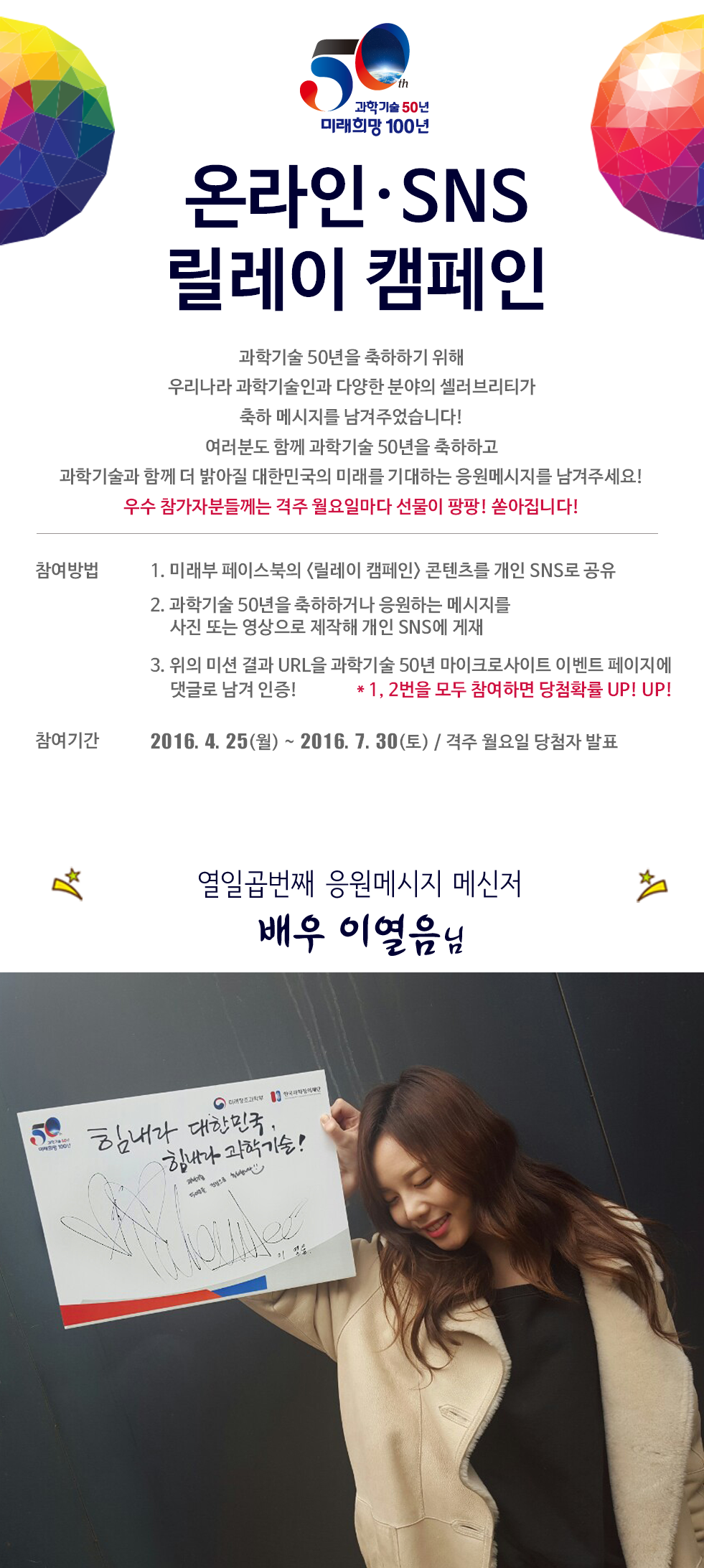 이열음_과기50년사이트 및 미래부 블로그용