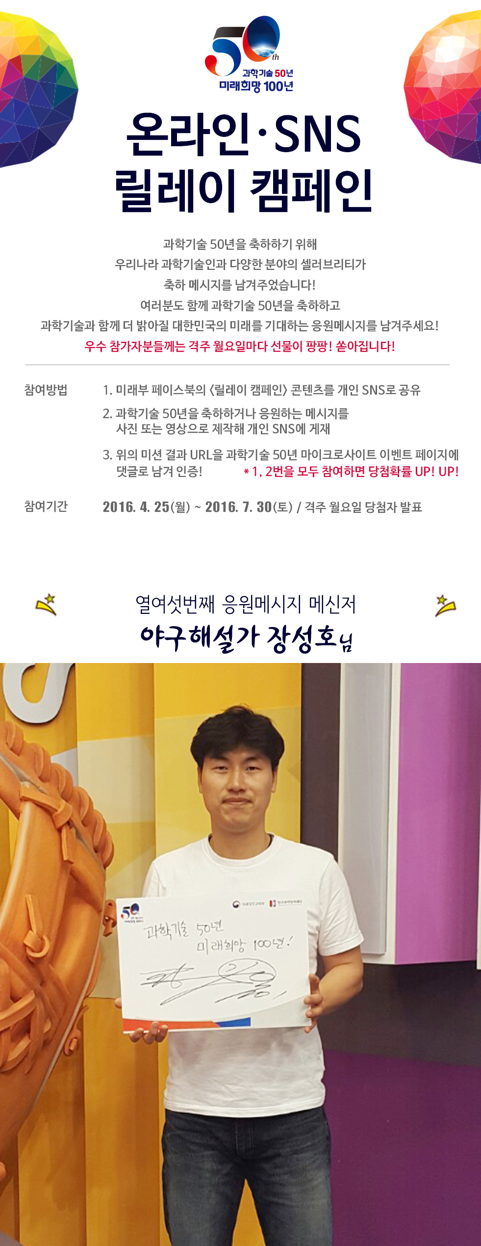 장성호_과기50년사이트 및 미래부 블로그용