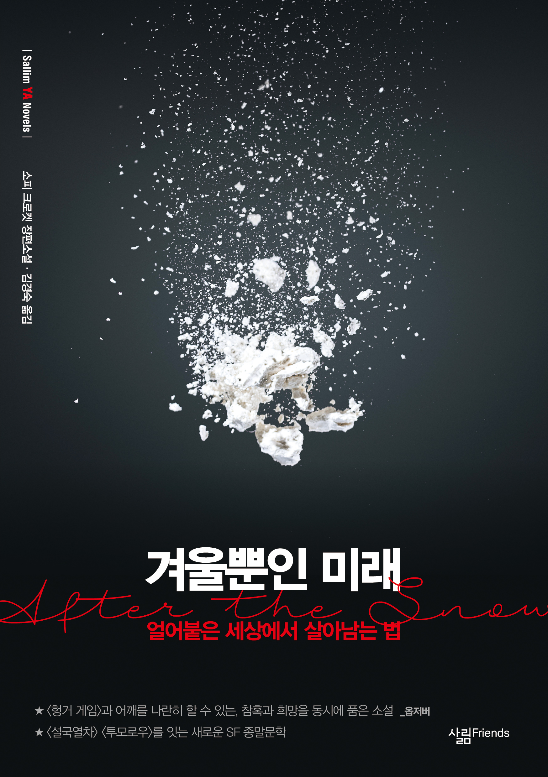 111SF소설번역