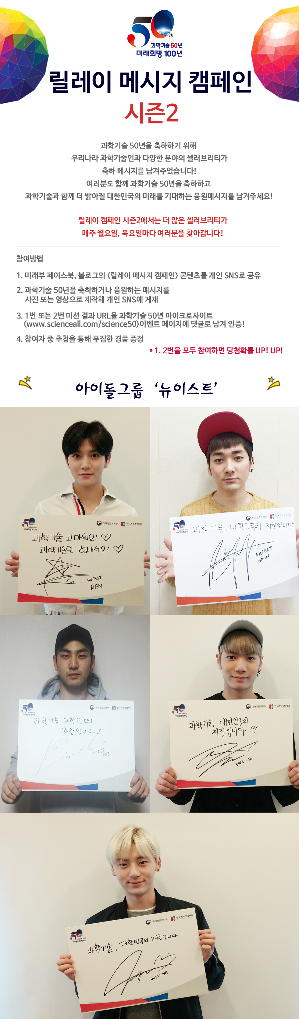 뉴이스트_50년사이트 및 블로그 게재용