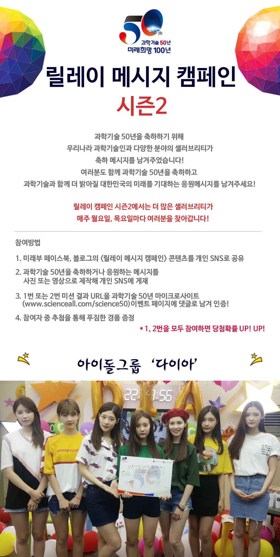 아이돌그룹 다이아_50년사이트 및 블로그 게재용