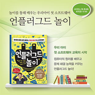 언플러그드놀이