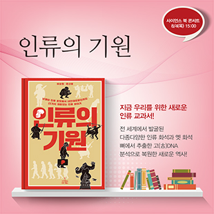 인류의-기원