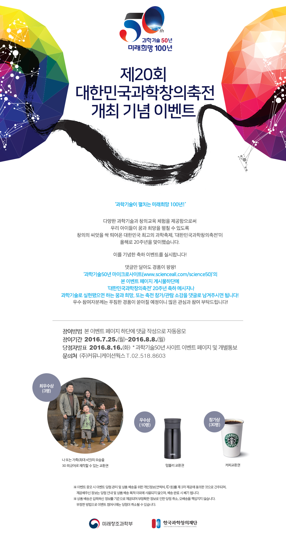 창의축전개최기념이벤트_공지용_50년사이트게시용