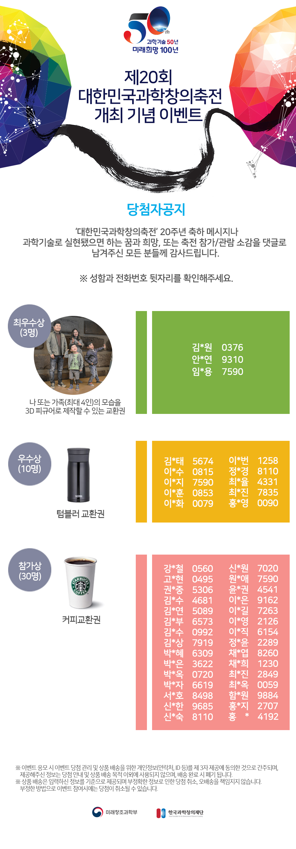 창의축전개최기념이벤트_당첨자공지