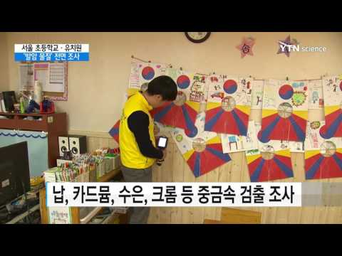 [사이언스 TV] 초등·유치원 시설 ‘발암 물질’ 전면 조사