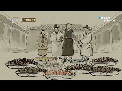 [사이언스 TV] 재밌는 역사이야기 – 진상