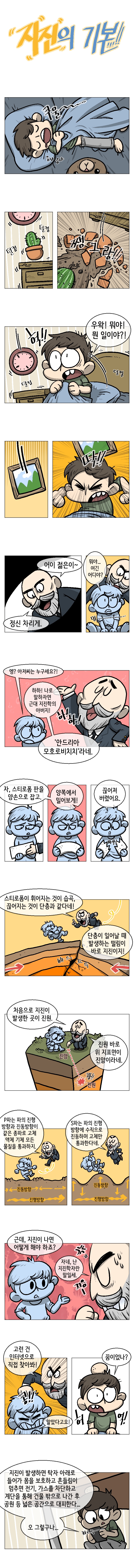 김진구 지진의 기본