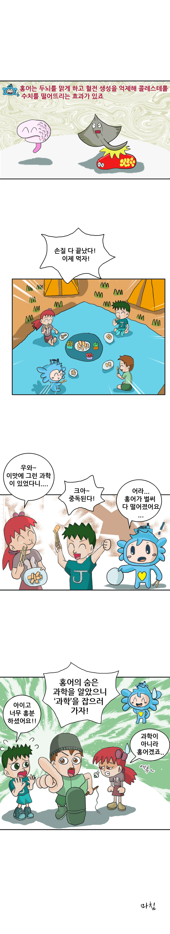 홍어과학-04