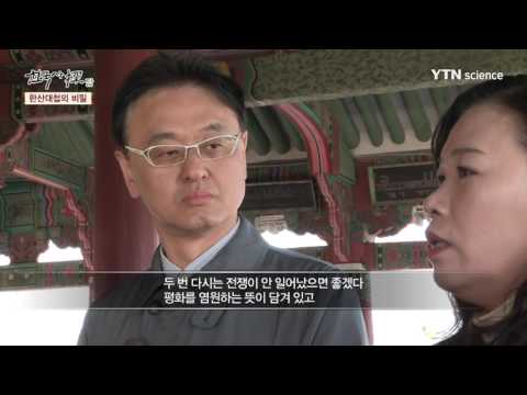 [사이언스 TV] 임진왜란의 운명을 바꾼 한산대첩의 비밀