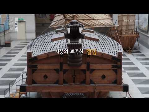 [사이언스 TV] 위대한 과학유산 – 거북선