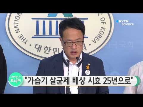 [사이언스 TV] 박주민 가습기 ‘살균제 손해배상 시효 25년 연장’ 발의