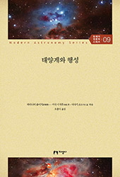 태양계와-행성