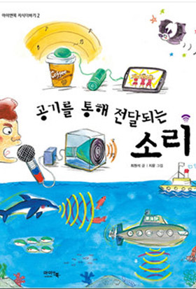 공기를 통해 전달되는 소리
