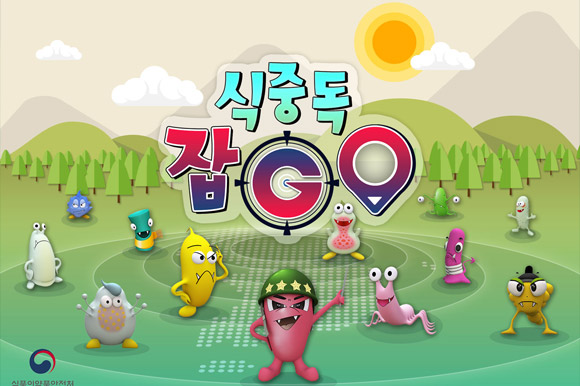 식중독잡GO