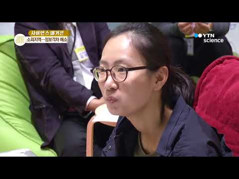 [사이언스 TV] 소외지역 직접 찾아 간다…‘이동형 무한상상실’
