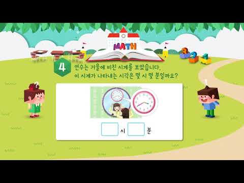 2학년 2학기 4단원 수학익힘책 55쪽 4번