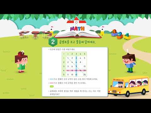 2학년 2학기 6단원 수학익힘책 84쪽 2번