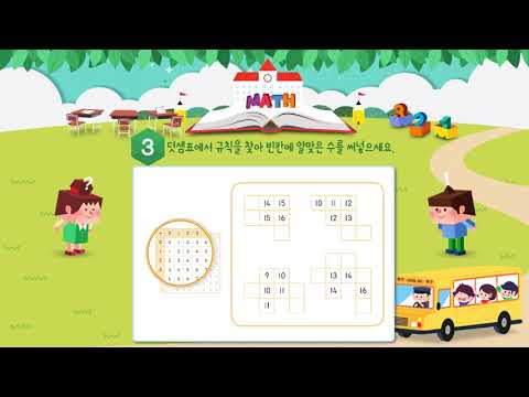 2학년 2학기 6단원 수학익힘책 83쪽 3번