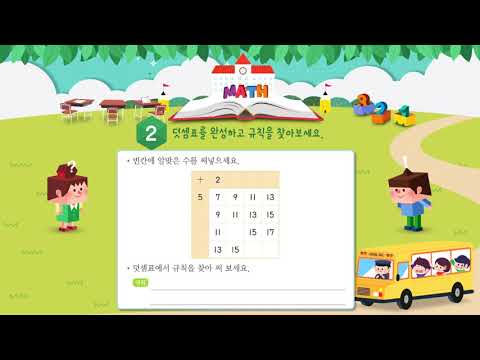 2학년 2학기 6단원 수학익힘책 83쪽 2번