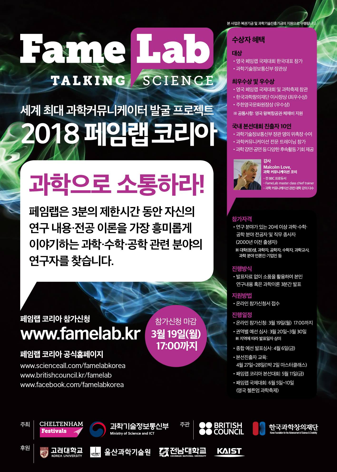poster_famelab_180305