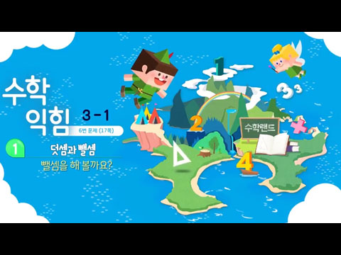 초등3 수학 1학기 1단원 익힘문제 17쪽 6번
