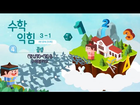 초등3 수학 1학기 4단원 익힘문제 55쪽 4번