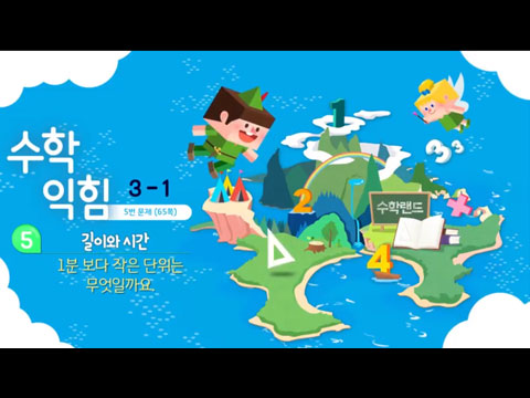 초등3 수학 1학기 5단원 익힘문제 65쪽 5번
