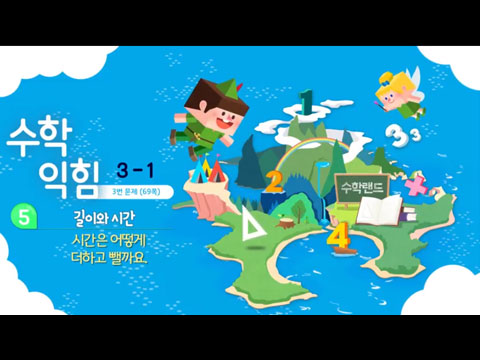 초등3 수학 1학기 5단원 익힘문제 69쪽 3번