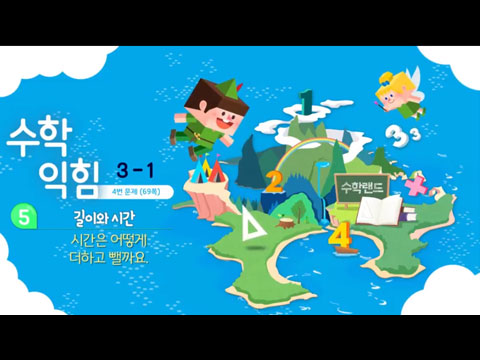 초등3 수학 1학기 5단원 익힘문제 69쪽 4번