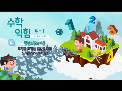 초등4 수학 1학기 4단원 익힘문제 54쪽 3번