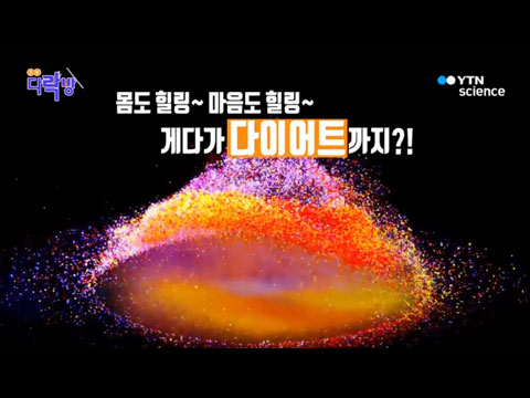 [사이언스TV] 세상을 바꾸는 色의 비밀