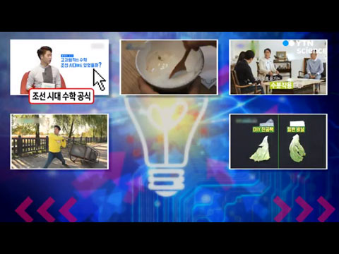 [사이언스TV] 핫클립 유레카 11월 3주