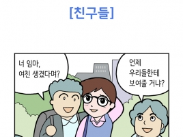 공대녀 미대남(2화 친구들 [전편])