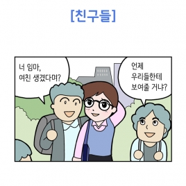 공대녀 미대남(2화 친구들 [전편])