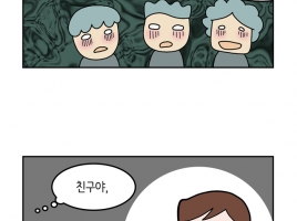 공대녀 미대남(2화 친구들 [후편])