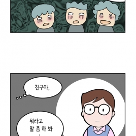 공대녀 미대남(2화 친구들 [후편])