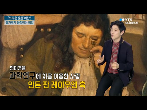 [사이언스TV] 작은 분자들이 움직이는 원리