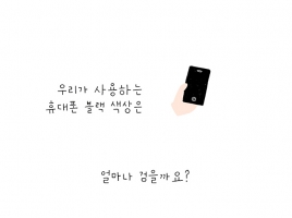 옥탑방 과학 1화