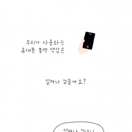 옥탑방 과학 1화