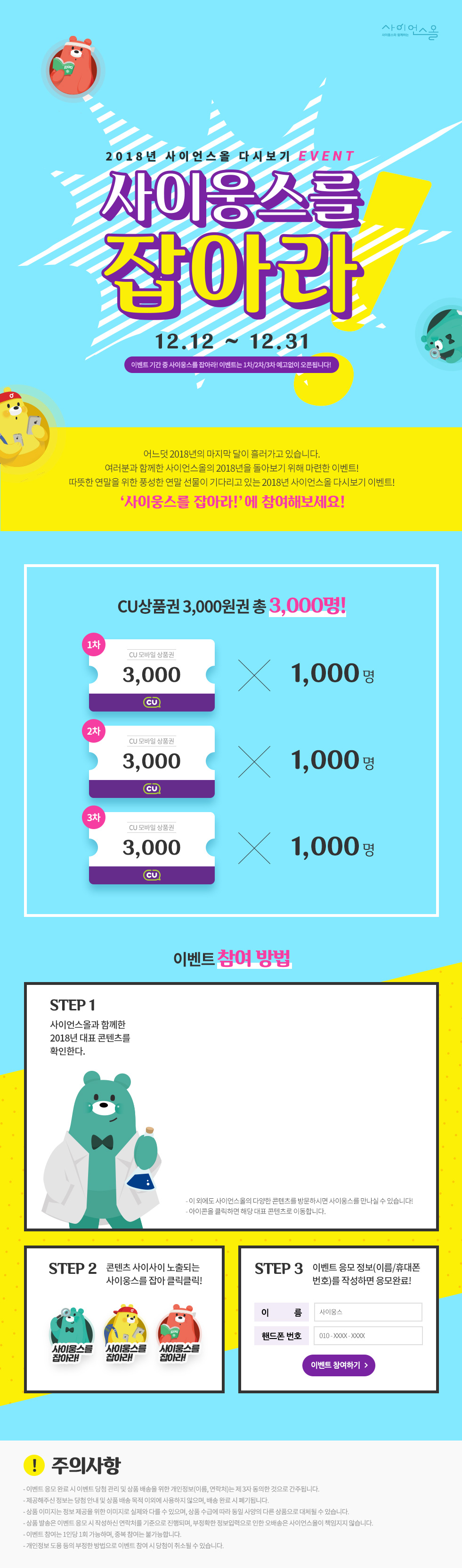 사이웅스를 잡아라