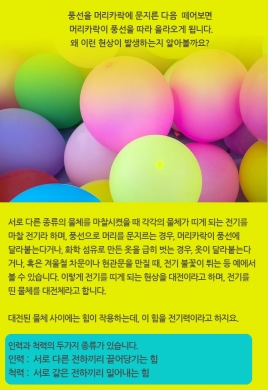 겨울철 정전기를 알아봅시다