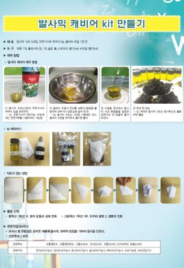 발사믹 캐비어 만들기